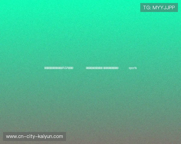 ✅体育直播🏆世界杯直播🏀NBA直播⚽- 体育为伴，添彩校园时光 ——关注青少年体育②- sports